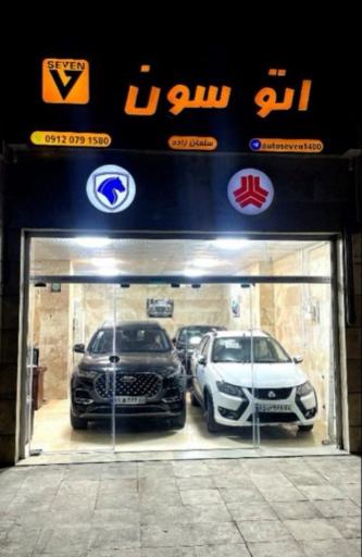عکس نمایشگاه اتو سون ۷