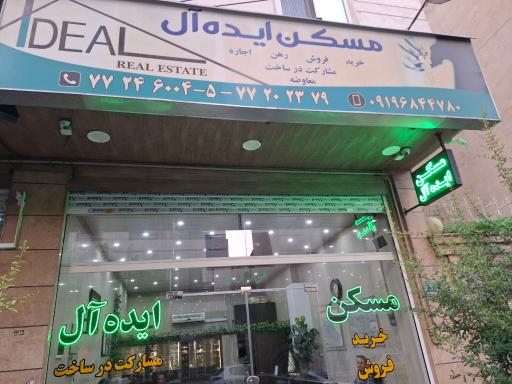 عکس مشاورین املاک ایده آل