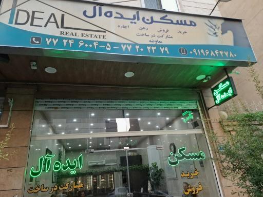 عکس مشاورین املاک ایده آل