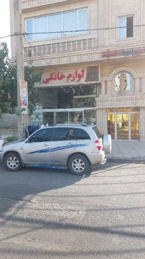 عکس فروشگاه لوازم خانگی پانیذ