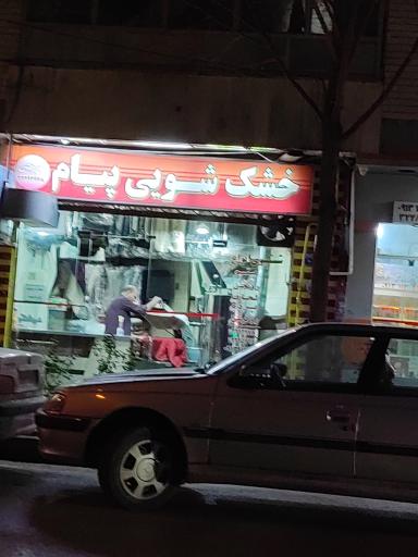 عکس خشک شویی پیام 