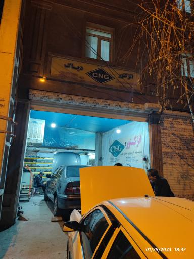 عکس تعمیرگاه CNG مرادی