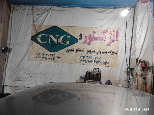 عکس تعمیرگاه CNG مرادی