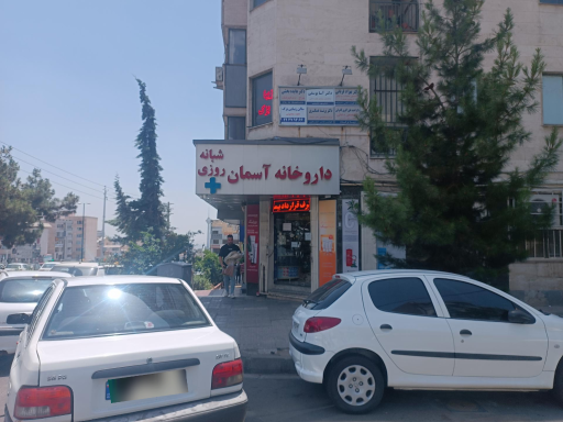 عکس داروخانه شبانه روزی آسمان