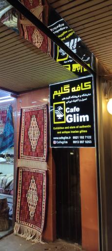 عکس تحفه سرای کافه گلیم