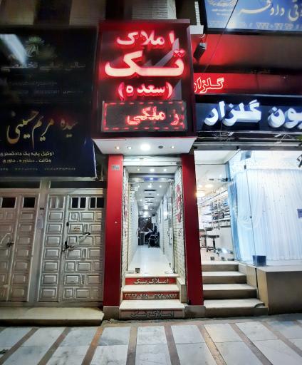 عکس مشاورین املاک تک