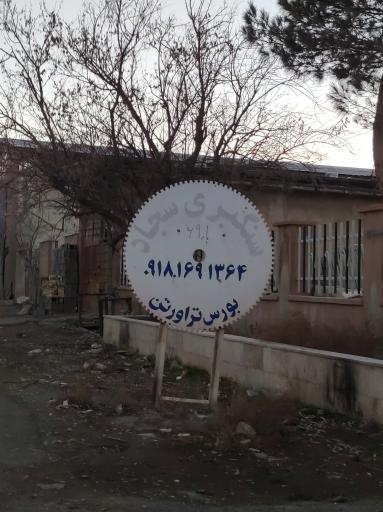 عکس سنگبری سجاد