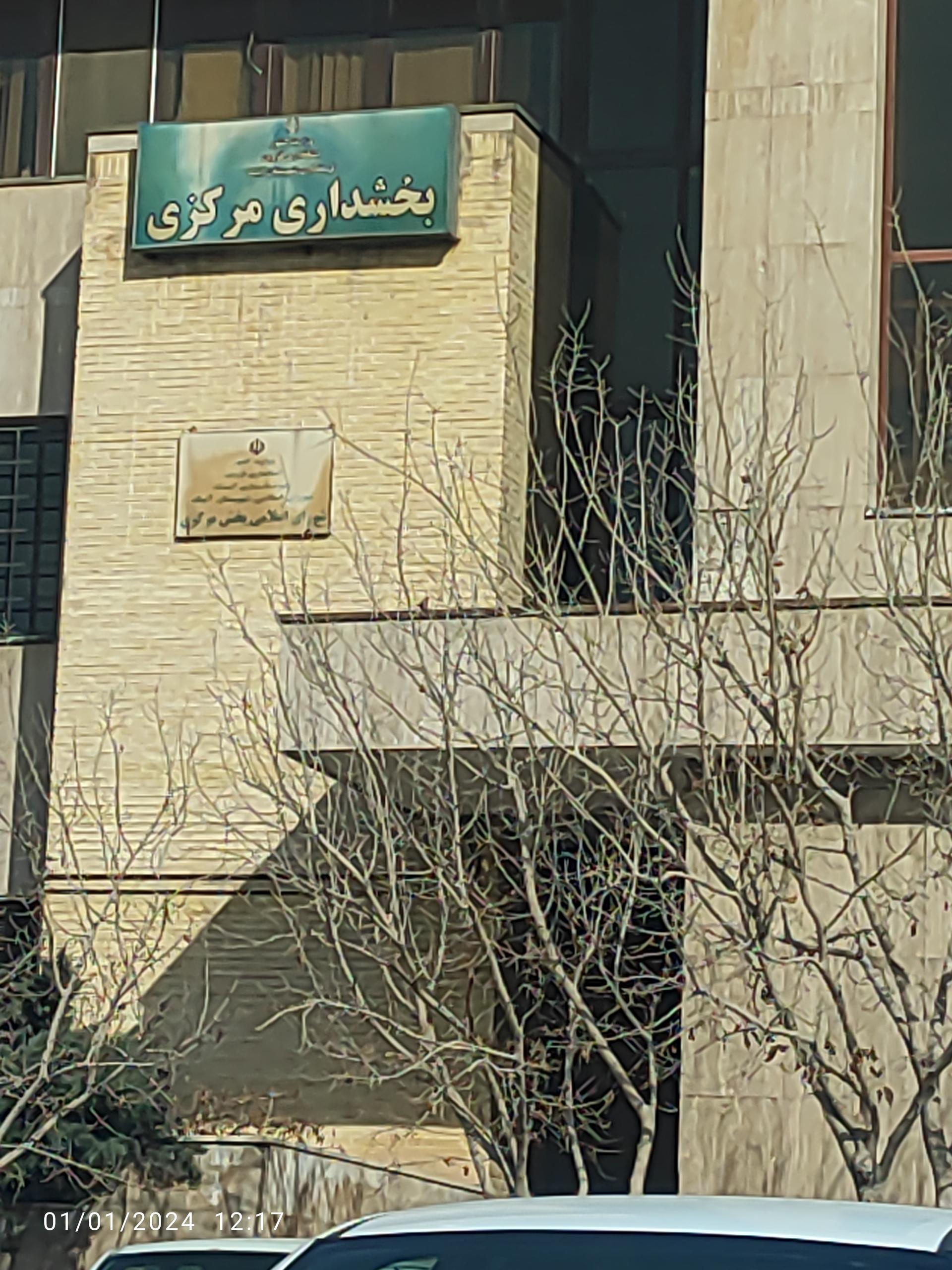عکس بخشداری مرکزی آبیک