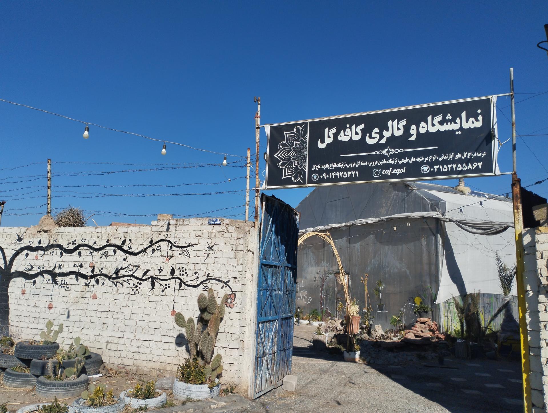 عکس نمایشگاه و گالری کافه گل