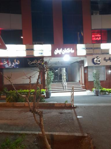 ساختمان ایمان