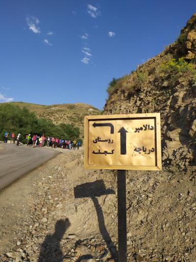 عکس کوه دالامپر