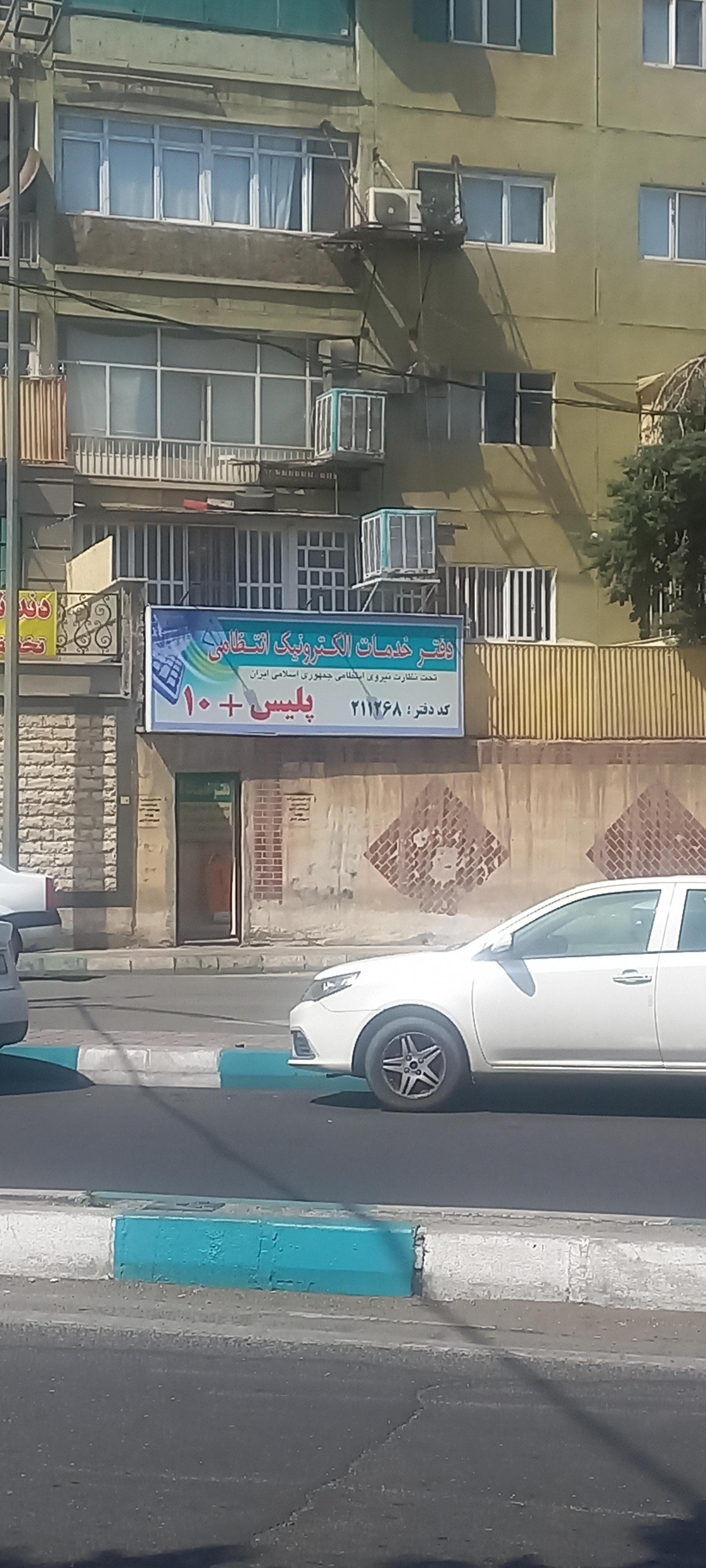 عکس پلیس +۱٠