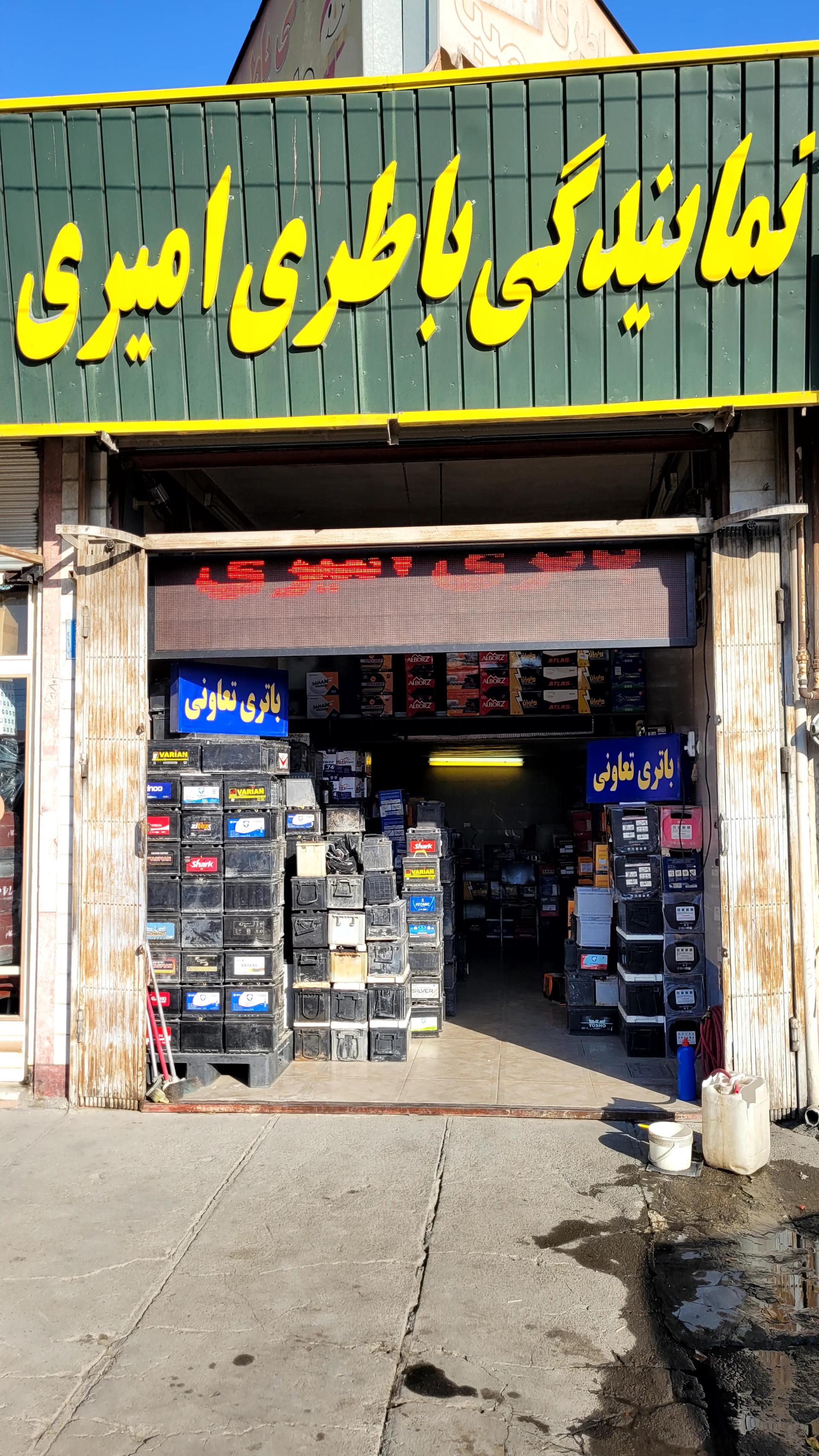 عکس نمایندگی باتری امیری