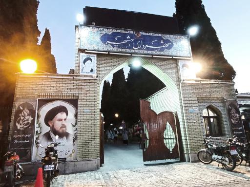 عکس ورودی پارک ملت بهشهر