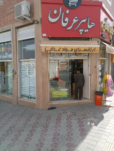 عکس هایپر عرفان