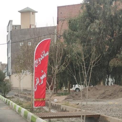 ساندویچ شریفی