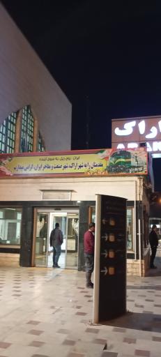 عکس ایستگاه راه آهن اراک
