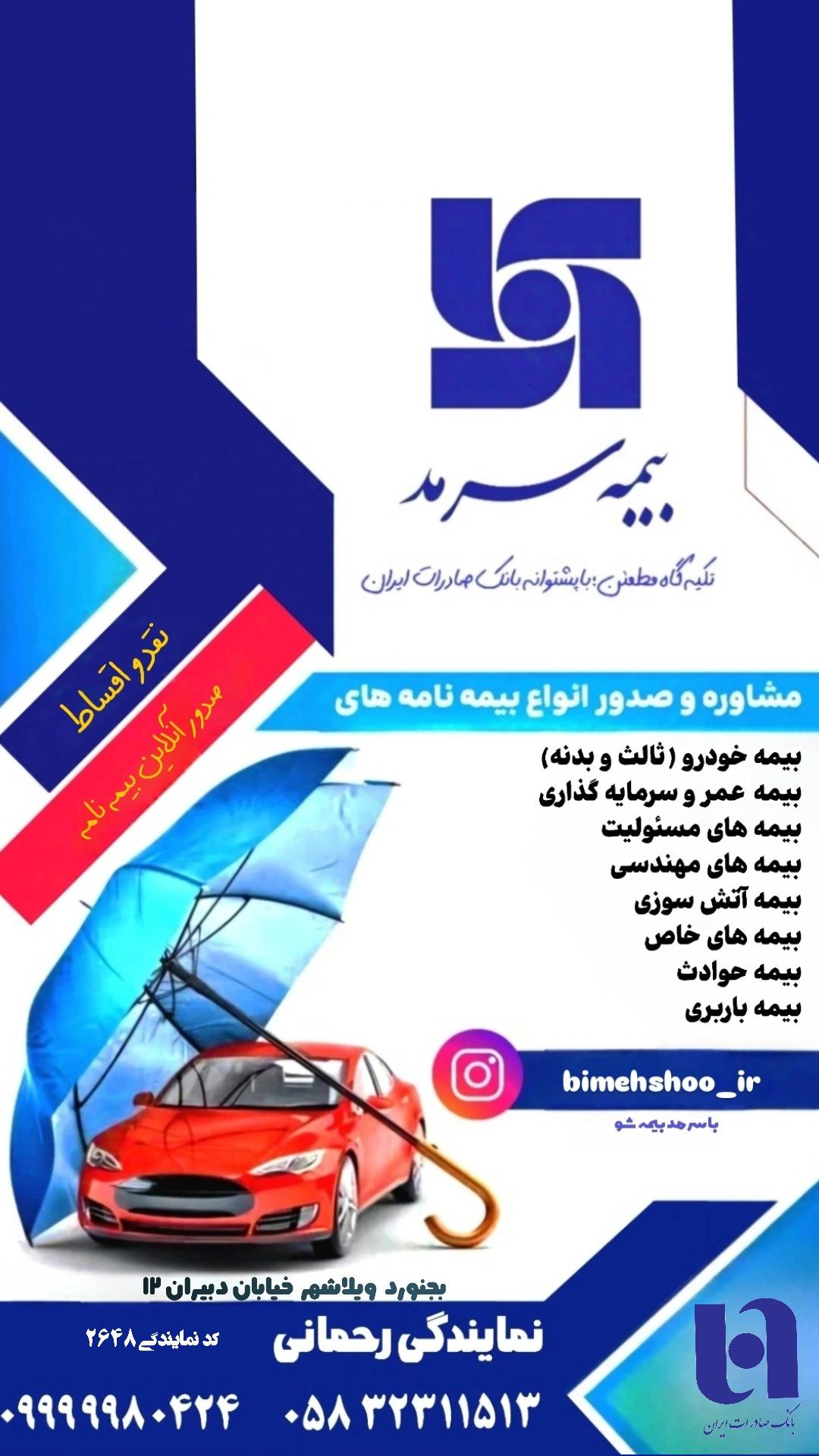 عکس بیمه سرمد نمایندگی رحمانی
