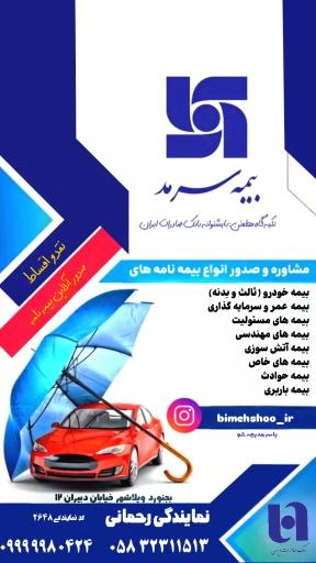 عکس بیمه سرمد  نمایندگی رحمانی کد 2648