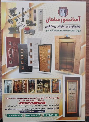 عکس آسانسور سلمان