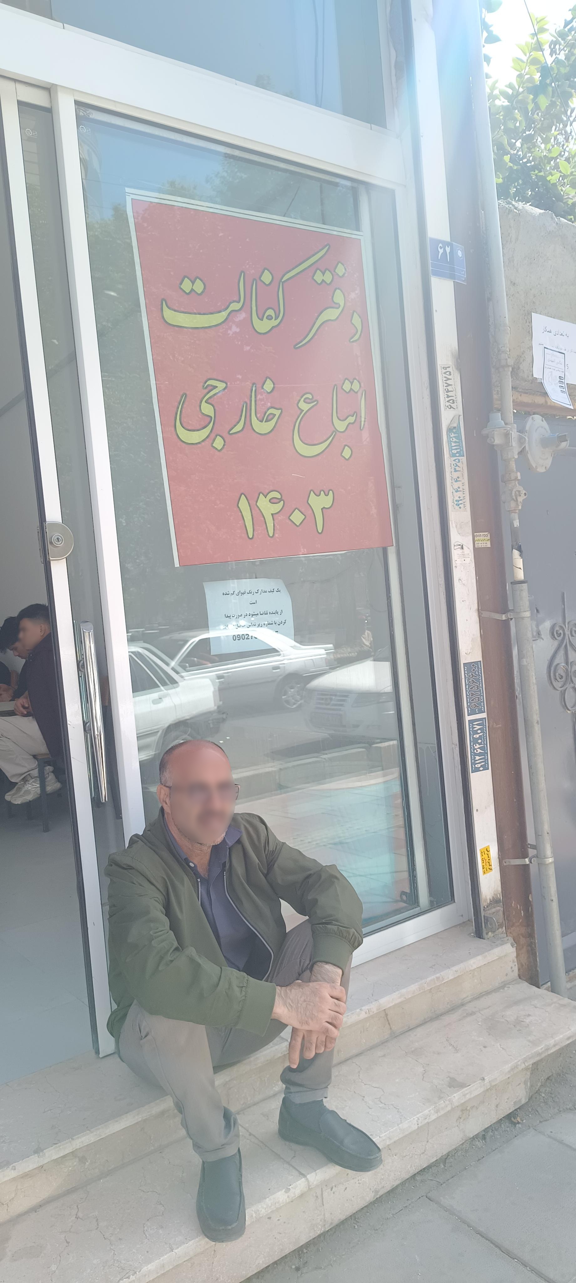 عکس دفتر کفالت ۱۴۰۳