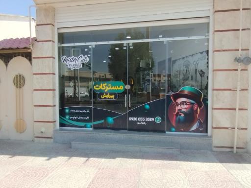 عکس پیرایش مستر کات