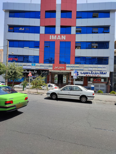 عکس ساختمان ایمان