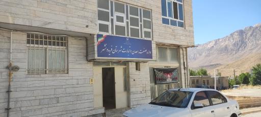 عکس اداره صنعت معدن و تجارت شهرستان فریدونشهر