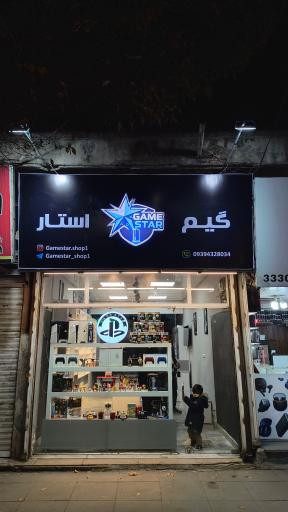 عکس فروشگاه کنسول بازی گیم استار