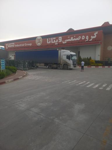 عکس شرکت ویتانا
