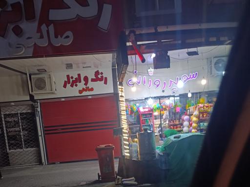 عکس سوپر مارکت روزانه 