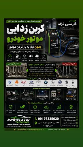 عکس تنظیم موتور مهندس فارسی نژاد (پرشین تیونینگ)