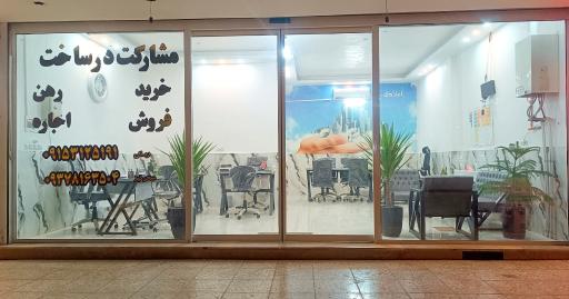 عکس کارگزاری املاک ربانی