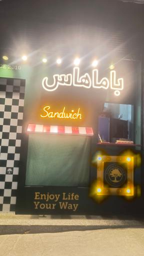 عکس فست فود باماهاس
