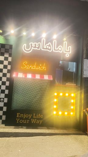 عکس فست فود باماهاس