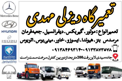 عکس تعمیرگاه دیزلی مهدی