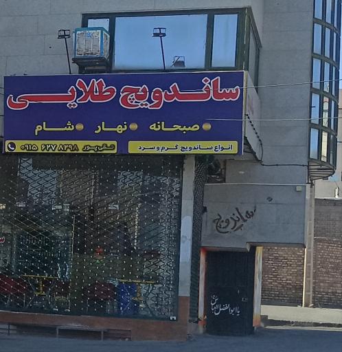 عکس ساندویچ طلایی