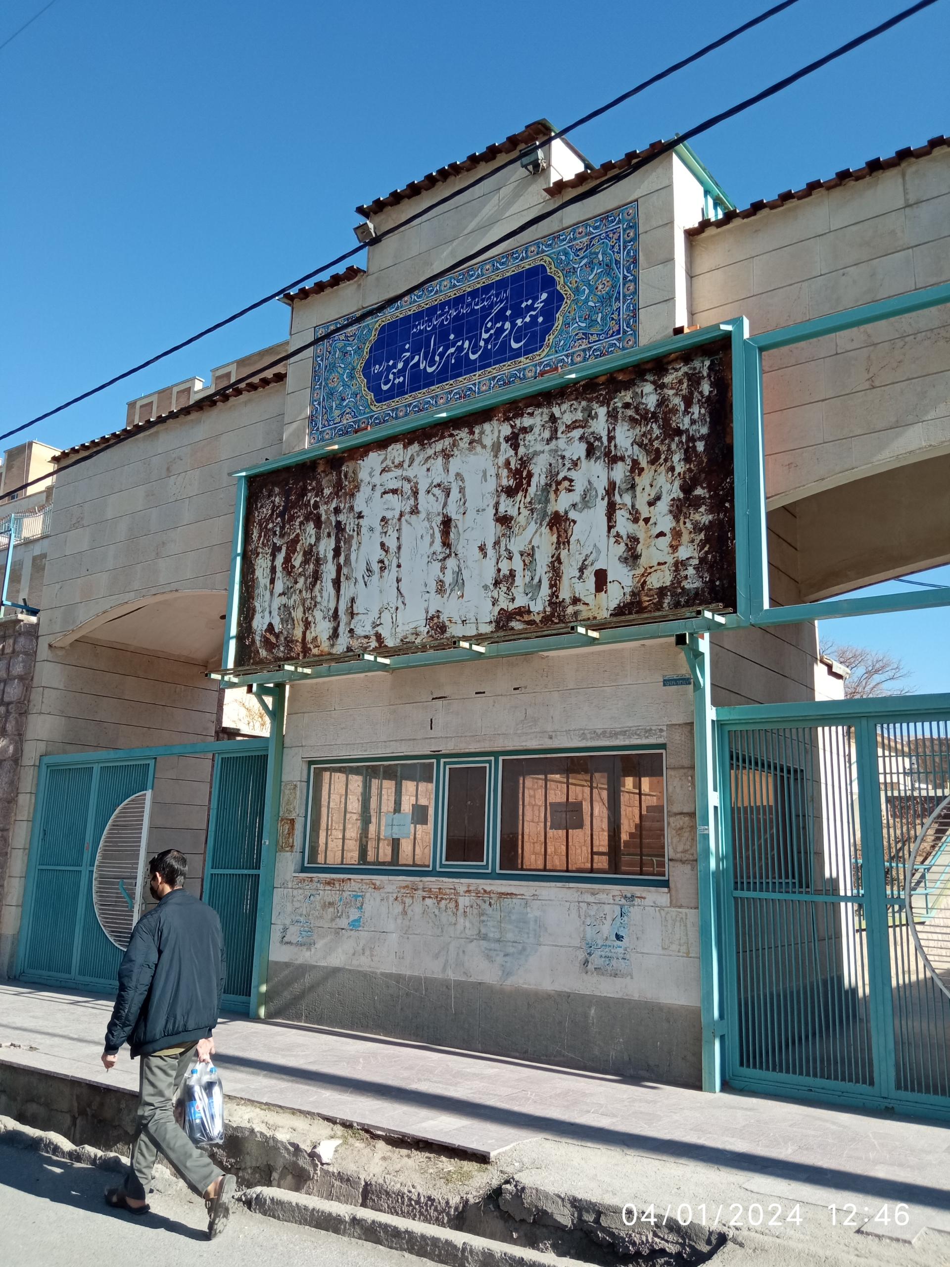 عکس اداره ارشاد و فرهنگ اسلامی