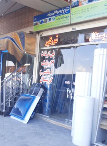 عکس فروشگاه آوات