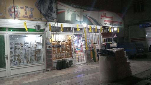 عکس ابزارفروشی بیانلو