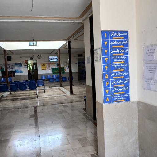 عکس درمانگاه المهدی