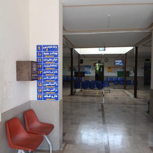 عکس درمانگاه المهدی