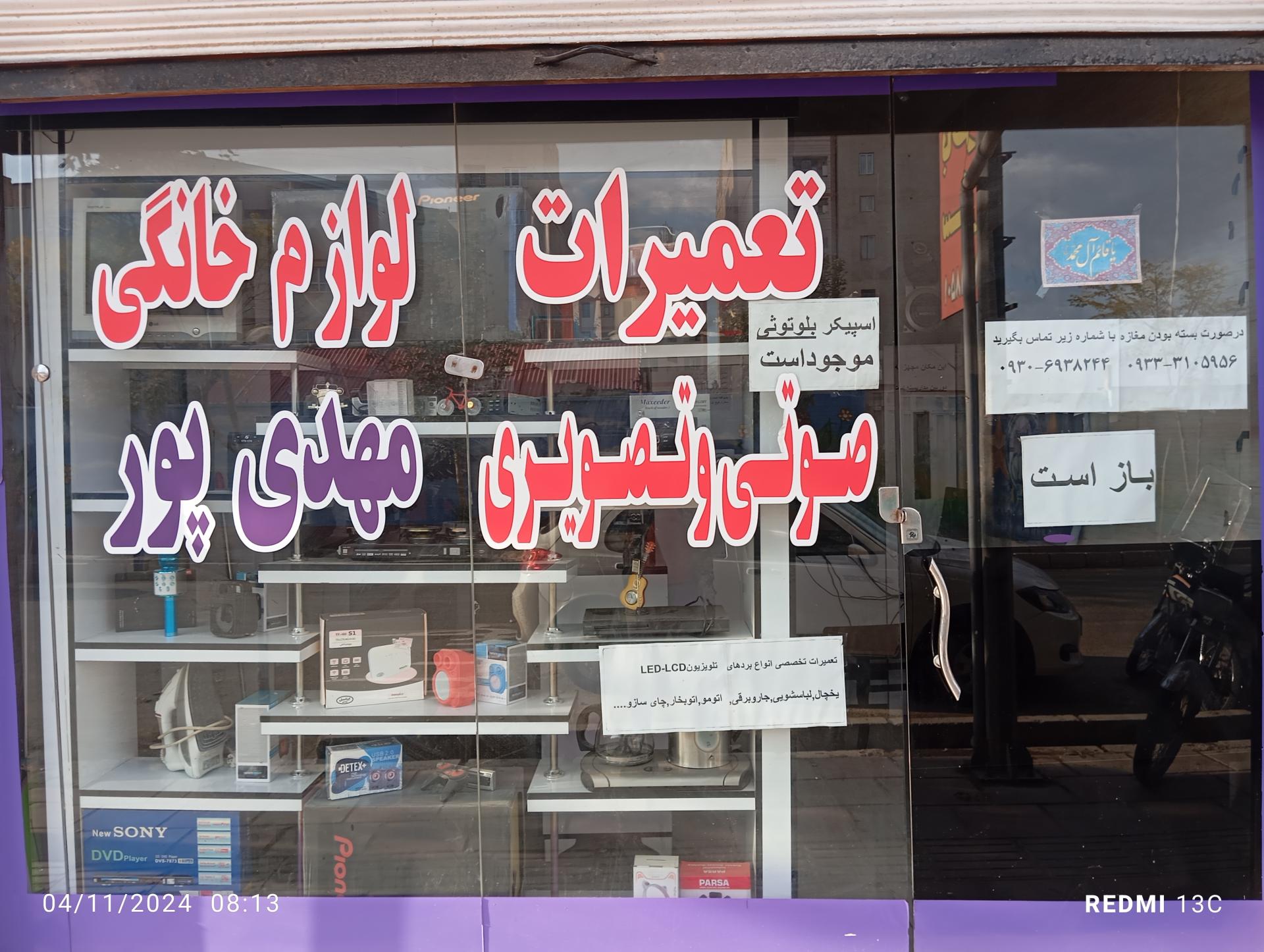 عکس تعمیرات  لوازم خانگی مهدی پور