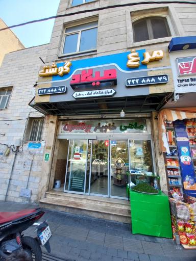 عکس سوپر گوشت میلاد