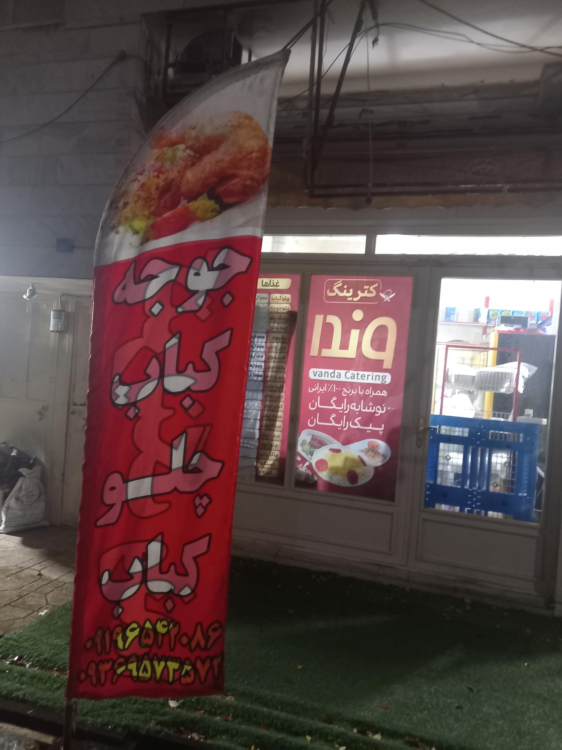 عکس کترینگ غذای خانگی وندا