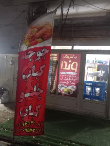 عکس کترینگ غذای خانگی وندا