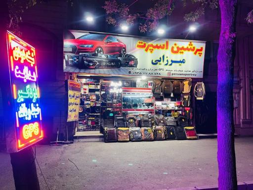 عکس پرشین اسپرت میرزایی