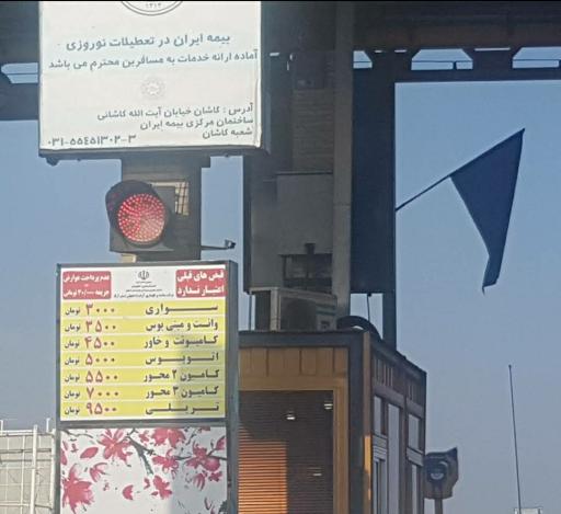 عکس عوارضی کاشان - نطنز