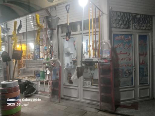 عکس ابزارفروشی بیانلو