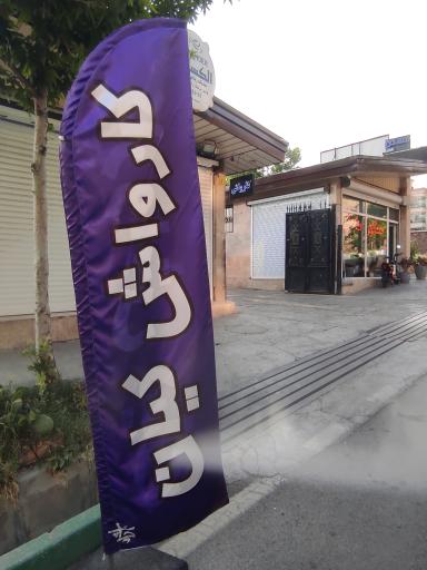 عکس کارواش کیان 